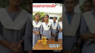 प्रकाश का अपवर्तन  Class 10th Science Experiment 🥼🧪  By A2 Sir funny boardexam boardexam [upl. by Chew]