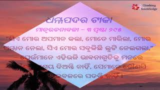 Part 02 Dhammapada Insult Irrespect II Matrurachanabali 3 II Nishitharanjan Rout [upl. by Scoter]