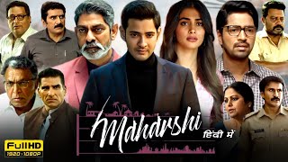 Maharshi Full Movie In Hindi Dubbed  Mahesh Babu Allari Naresh Jagapathi Babu  Reviews amp Facts [upl. by Notecnirp]