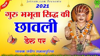 भभूता सिद्ध की छावली 2021  Bhabhuta Sidh Chawali Deru Par Jotramcom [upl. by Asreht]