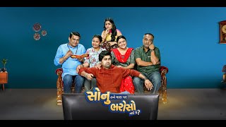 Sonu Tane Mara Par Bharosa Nai Ke  Malhar Thakar  Superhit Gujarati Movie [upl. by Lerrad756]