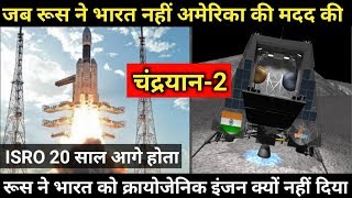 Chandrayaan2 Update  Why Russia Did Not Give India Cryogenics Technology [upl. by Arbua994]