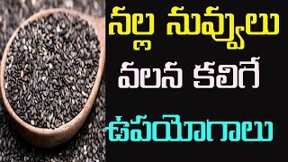 Amazing Benefits of Black Sesame seedsNalla Nuvvulu [upl. by Ilahtan851]