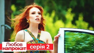 Любов напрокат серія 2  Kiralık Aşk [upl. by Pardo]