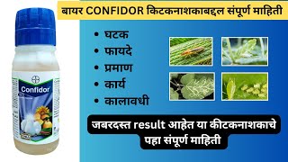 Confidor Insecticide  कॉन्फिडर कीटकनाशकाबद्दल संपूर्ण माहिती [upl. by Lamok]