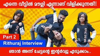 എന്നെ വീട്ടിൽ മൗഗ്ലി എന്നാണ് വിളിക്കുന്നത്  Singer Rithuraj  Interview  Part 2 [upl. by Uchish]