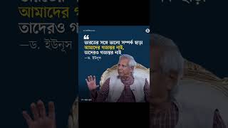 মুরুব্বি মুরুব্বি উহু উহু Murubbi Murubbi Uhu Uhu dryounus উপদেষ্টা advisor shorts trending [upl. by Ahsetan]