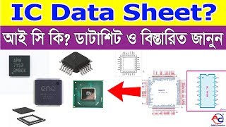 Electronics IC  integrated circuit  IC all Datasheet  Bangla [upl. by Sonnnie]