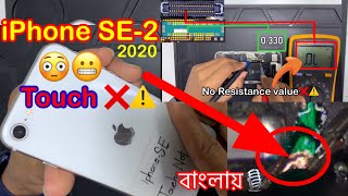 iPhone SE 2020 Touch not working repair বাংলায় Long jump to fix touch✅ iPhone SE 2 touch solution [upl. by Amisoc670]