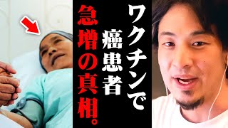 ※炎上覚悟でお話しします※コロナワクチン接種者に癌患者が増えていると言われている訳【 切り抜き 2ちゃんねる 思考 論破 kirinuki きりぬき hiroyuki ファイザー モデルナ ターボ癌】 [upl. by Erny321]