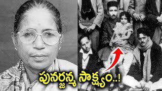 మనిషికి పునర్జన్మఉంటుంది సాక్ష్యం ఇదేUnknown True Story of Reincarnation Shanthi Devi  Sumantv [upl. by Mhoj]