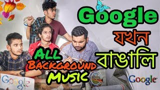 Google যখন বাঙালি  All Background Music  The Ajaira LTD  Prottoy Heron The Ajaira LTD [upl. by Keithley]