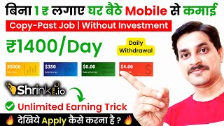 Earn ₹1400 Day  Work From Home Job  Shrinkmeio Unlimited Trick  Shrinkmeio Payment Withdrawal [upl. by Omiseno711]