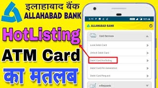 Allahabad Bank  Debit Card Hotlisting  ATM Card Blocked  ATM Card Lock And Unlock In Hindi [upl. by Rockwell]