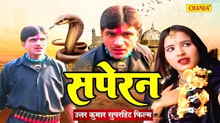 Dhakad Chhora  Uttar Kumar की सबसे सुपरहिट फिल्म Saperan  सपेरन Haryanvi Film 2023  Chanda Cinema [upl. by Elvira]