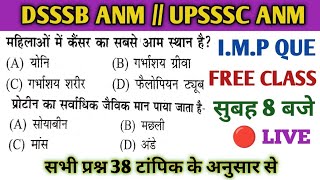 TEST 164UPSSSC ANM CLASSDSSSB ANM CLASSमहिला स्वास्थ्य कार्यकर्ता 5272 प्रश्नUP ANM CLASS [upl. by Hunger]