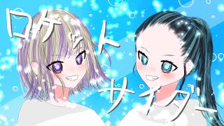 ナユタン星人  ロケットサイダー  RUKA 【歌ってみた】 [upl. by Eerac]