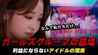 HYBEからずっと放置され、活動をしてないアイドル【fromis9】 [upl. by Charlene272]