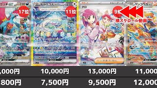 【ポケカ】今が買い時？ SAR高額ランキング 2024年9月最新相場楽園ドラゴーナ発売前 ルチアSARもこうなる運命？ 相変わらず高騰がヤバいカードも…【ポケモンカード】 Pokemon Card [upl. by Ainessey]