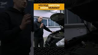 Nissan Murano  Что под капотом  Ниссан Мурано [upl. by Joris]