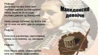 Makedonsko Devojce  Macedonian Song [upl. by Nanyk690]