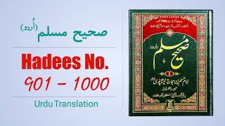 Sahih Muslim Hadees No 901 to 1000 Urdu Translation  Sunnat Pak [upl. by Deborah]