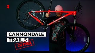 Cannondale Trail 5 Огляд велосипеду [upl. by Hawkins]