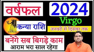 वार्षिक राशिफल 2024 कन्या  बनेंगे सब बिगढ़े काम  Kanya Rashi 2024  Virgo Horoscope 2024 [upl. by Demona]