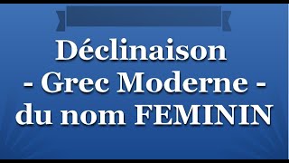 Déclinaison Complète du nom FÉMININ  Grec Moderne [upl. by Naima]