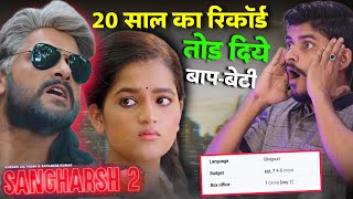 20 साल में पहली बार हुआ ऐसा   SANGHARSH 2  KHESARI LAL YADAV  A1 Bihar [upl. by Imarej]