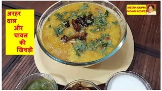 ARHAR  TOOR DAL amp RICE KI KHICHDI  अरहर दाल और चावल की खिचड़ी [upl. by Yraccaz]