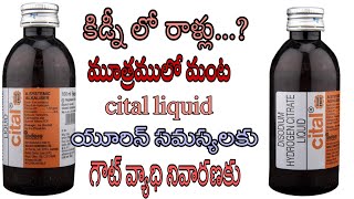 CITAL LIQUID Uses Side Effects And Precautions  SREE PHARMA  Gout Disease [upl. by Lidah]