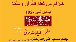 Tafsir AlSadi  AlBaqarah 189  Lecture 102  AlSheikh Ziaullah Burny Ropri  03 July 2024 [upl. by Earehs369]