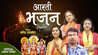 Aarati आरती भजन  New Nepali Bhajan by Laxmi Giri Pingala Bhatta and Bijaya Poudel [upl. by Aikemot]