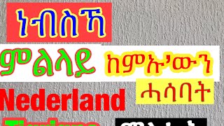 Nederlands les  in Tigrigna ካና 7 [upl. by Zita]