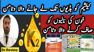 VitaminK2 Benefits in Urdu Hindi  Vitamin K2 Foods  Vitamin K2 ke fayde [upl. by Asselim664]