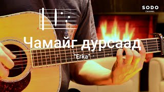 Эрка  Чамайг дурсаад  Karaoke  Guitar lesson [upl. by Ruffo]