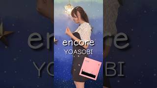 「encore  YOASOBI」 short [upl. by Dorraj565]