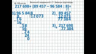 ДПА 2024 Математика 4 клас Робота 1 Варіант 2 [upl. by Brick]