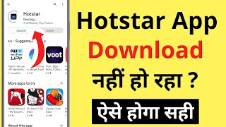 Play Store Se Hotstar App DownloadInstall Nahi Ho Raha Hai  Hotstar App Not Downloading Problem [upl. by Jaycee519]