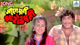 Tuzi Mazi Jodi Jamli  Maza Pati Karodpati  Romantic Marathi Songs  Ashok Saraf Kishore Shahane [upl. by Swetlana]