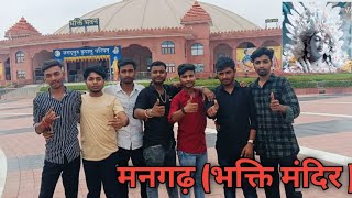 mangarh  bhakti mandir  prem mandir  Pratap garh  Kunda  vlog  vlog comedy [upl. by Animlehliw]