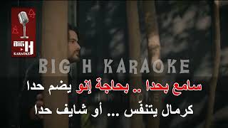 Habibi W Bass KARAOKE  Nassif Zeytoun  حبيبي وبس كاريوكي  ناصيف زيتون [upl. by Antebi]