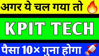 KPIT TECHNOLOGY SHARE BREAKOUT  KPIT SHARE TARGET  KPIT SHARE LATEST NEWS  KPIT SHARE ANALYSIS [upl. by Anelim121]