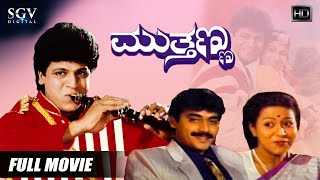 Mutthanna  Kannada Movie Full HD  Shivarajkumar  Shashikumar  Supriya  MS Rajashekar [upl. by Ailee]