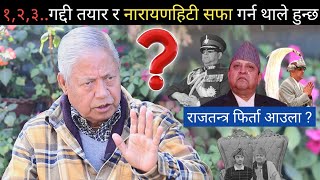 पूर्व मन्त्री केशर बहादुरको घोषणा १२३ गद्दी तयार पारे हुन्छ राजाले जनताको नासो फिर्ता लिँदै ।। [upl. by Lac845]