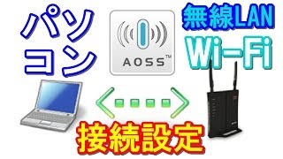 BUFFALO 無線LAN親機とパソコンのAOSS設定 BUFFALO AOSS setting of the wireless LAN base unit [upl. by Ahtivak]