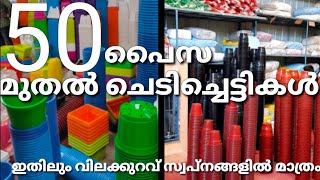 MannuthyNurseryPot MWorld  ചെടിചട്ടികൾ 50പൈസ മുതൽ Explore Mannuthy Nursery Pot Chedichatty [upl. by Rudolph]