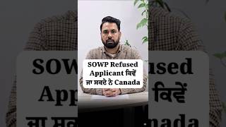 SOWP Refused Applicant ਕਿਵੇਂ ਜਾ ਸਕਦੇ ਨੇ Canada CanadaSpouseVisa [upl. by Raimund14]