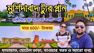 Murshidabad Tour Guide  Murshidabad Hazarduari  Murshidabad Tour  Murshidabad Tourist Place [upl. by Lered]